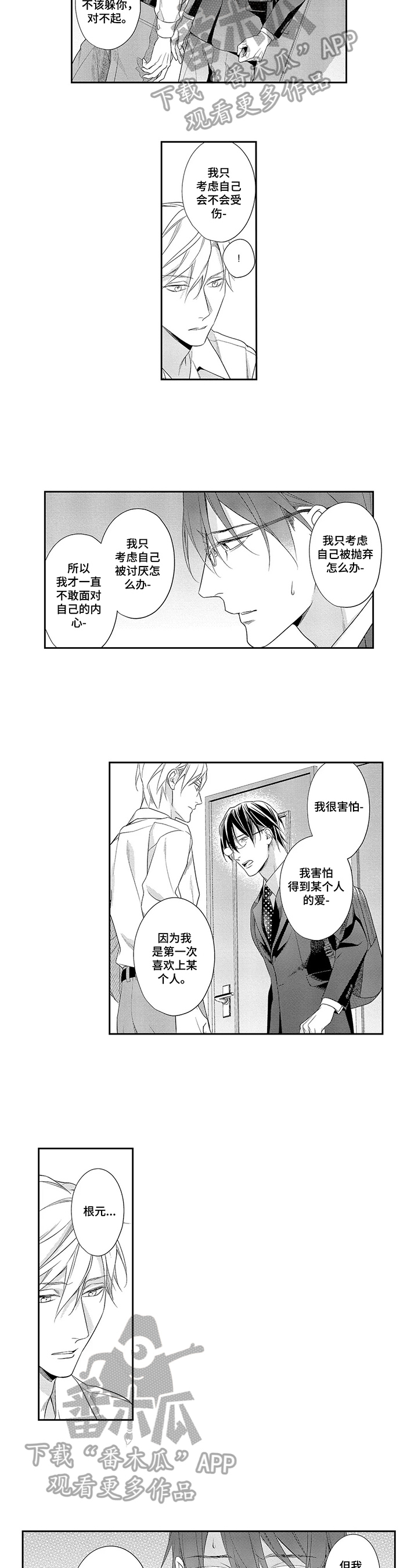 第25章：直面内心5