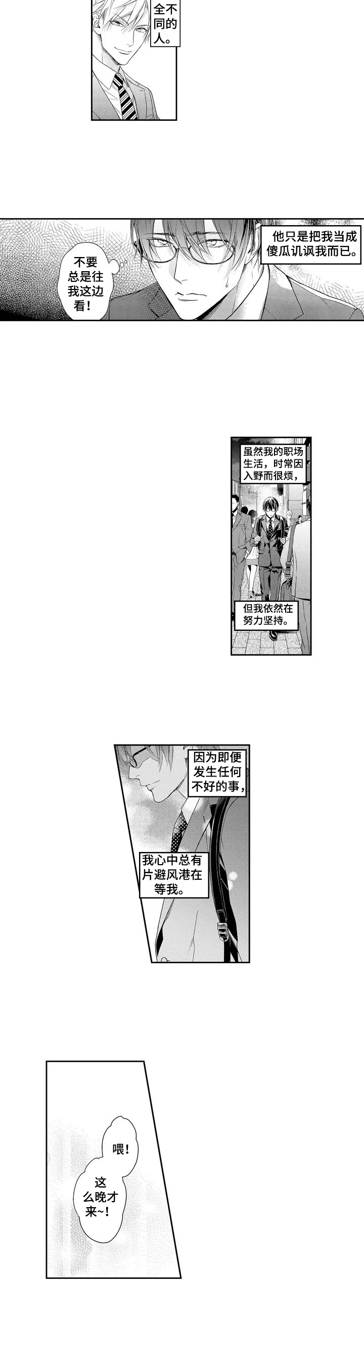 第1章：避风港2