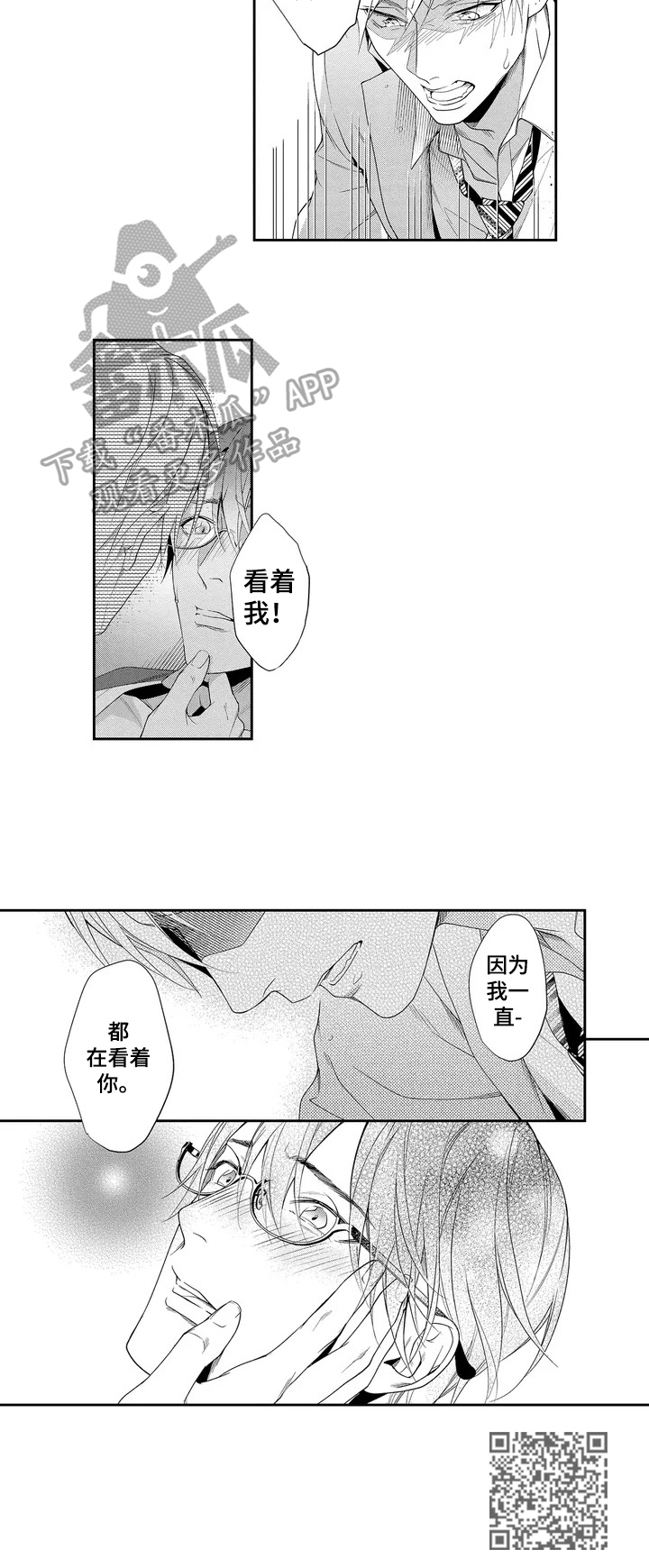 第5章：一直看着你5