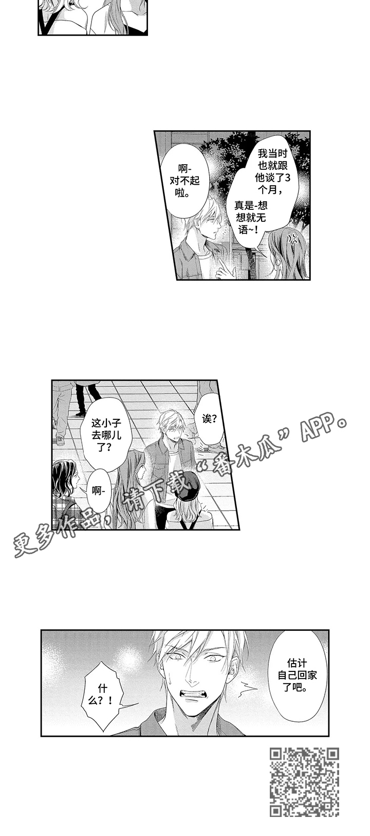 第16章：独自回家6