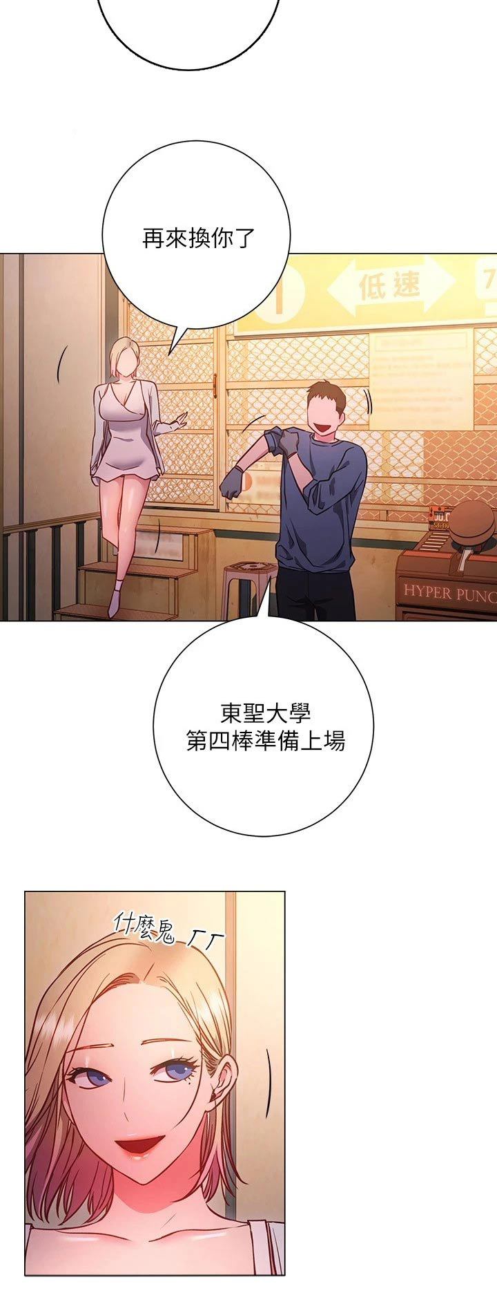 第53章：游玩22