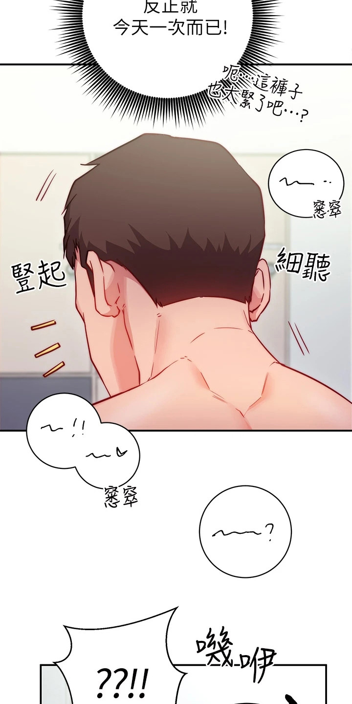 第5章：更衣室2