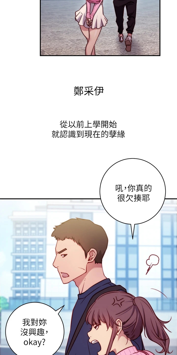 第1章：格格不入20