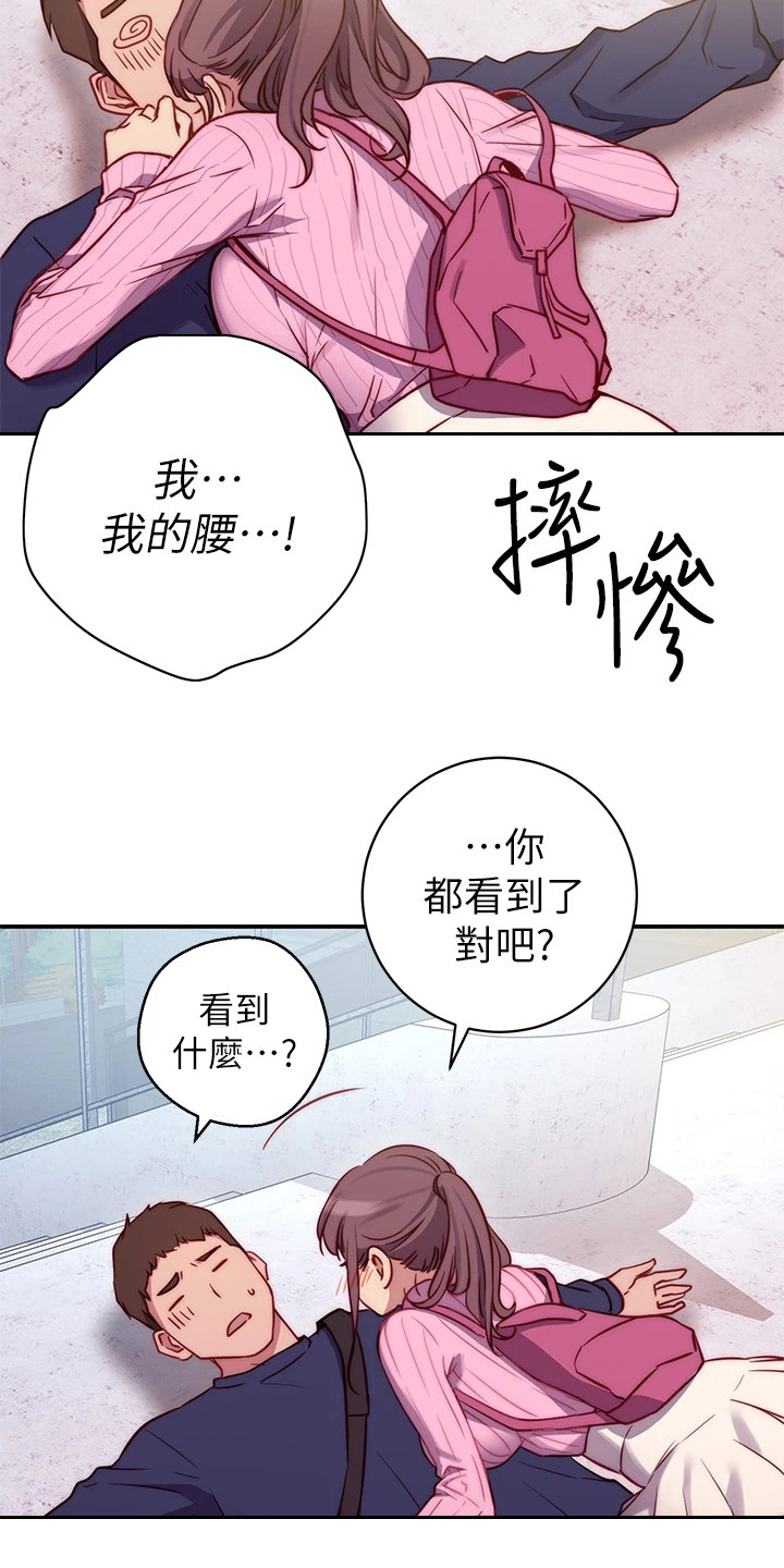 第1章：格格不入17