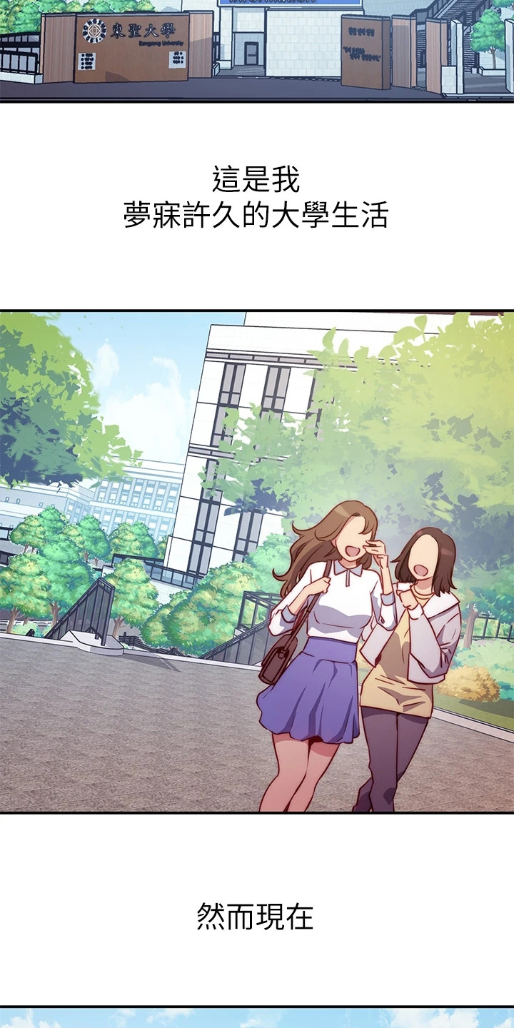第1章：格格不入7