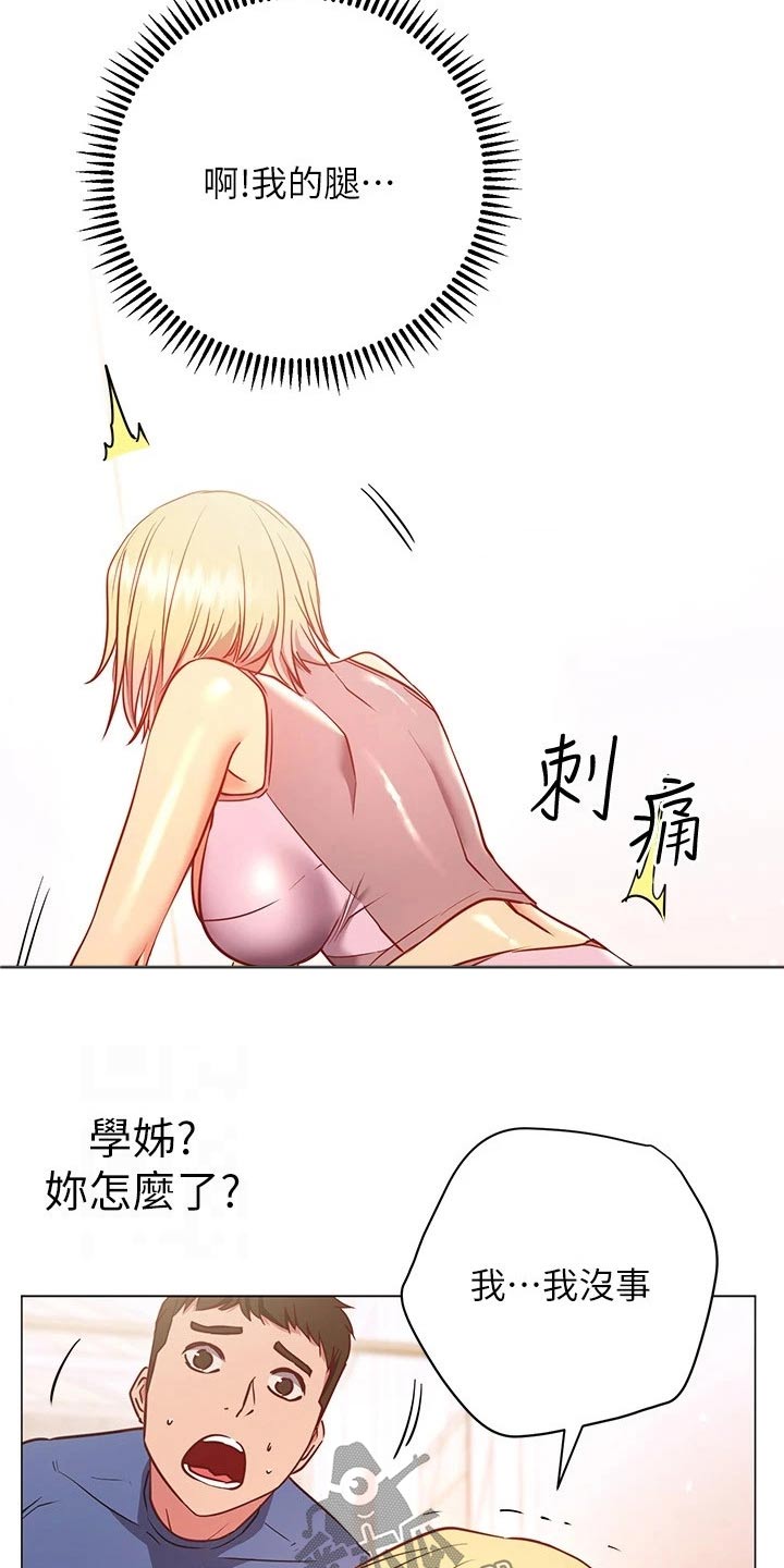 第52章：扭伤15