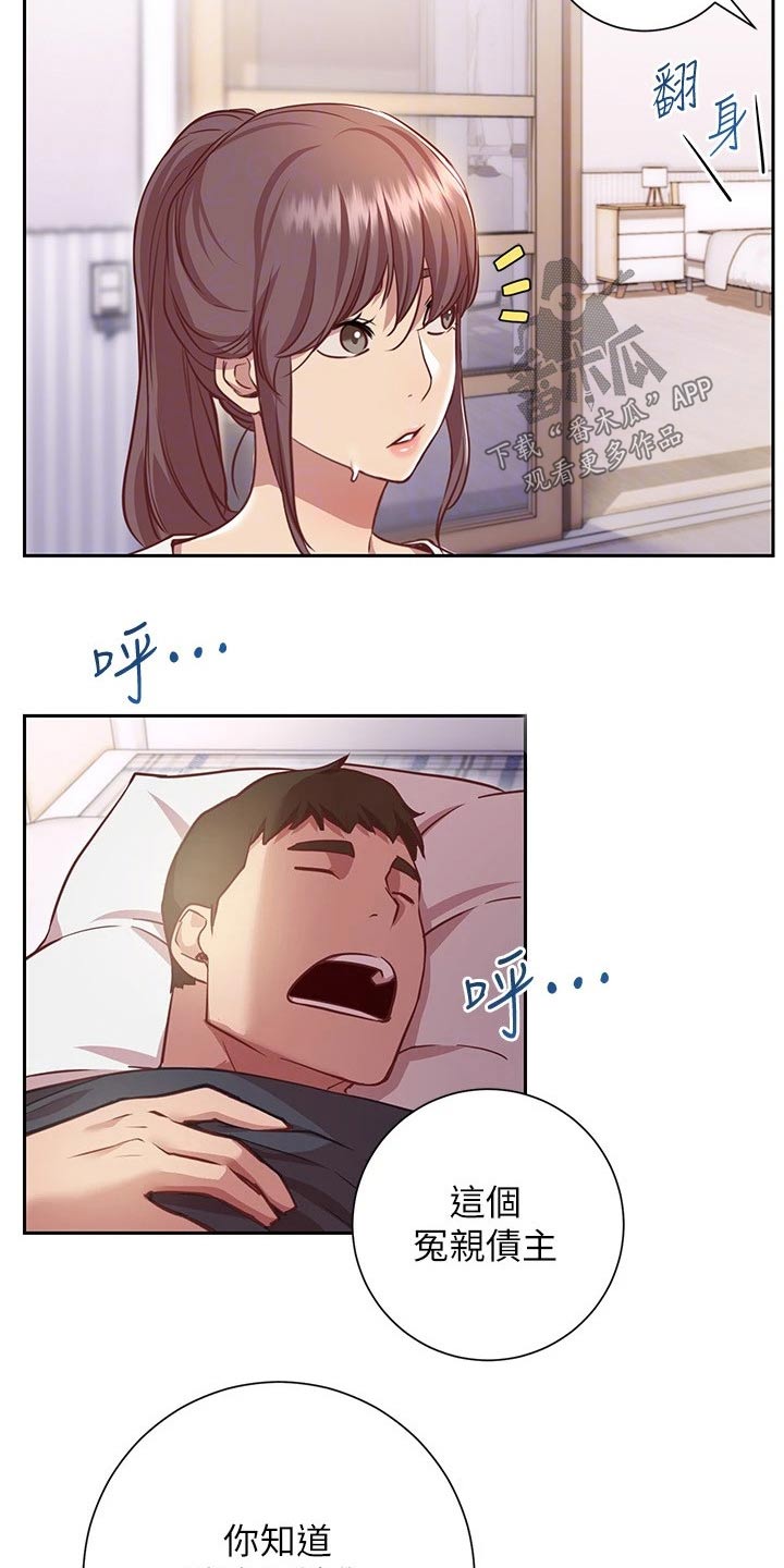 第29章：迷迷糊糊8