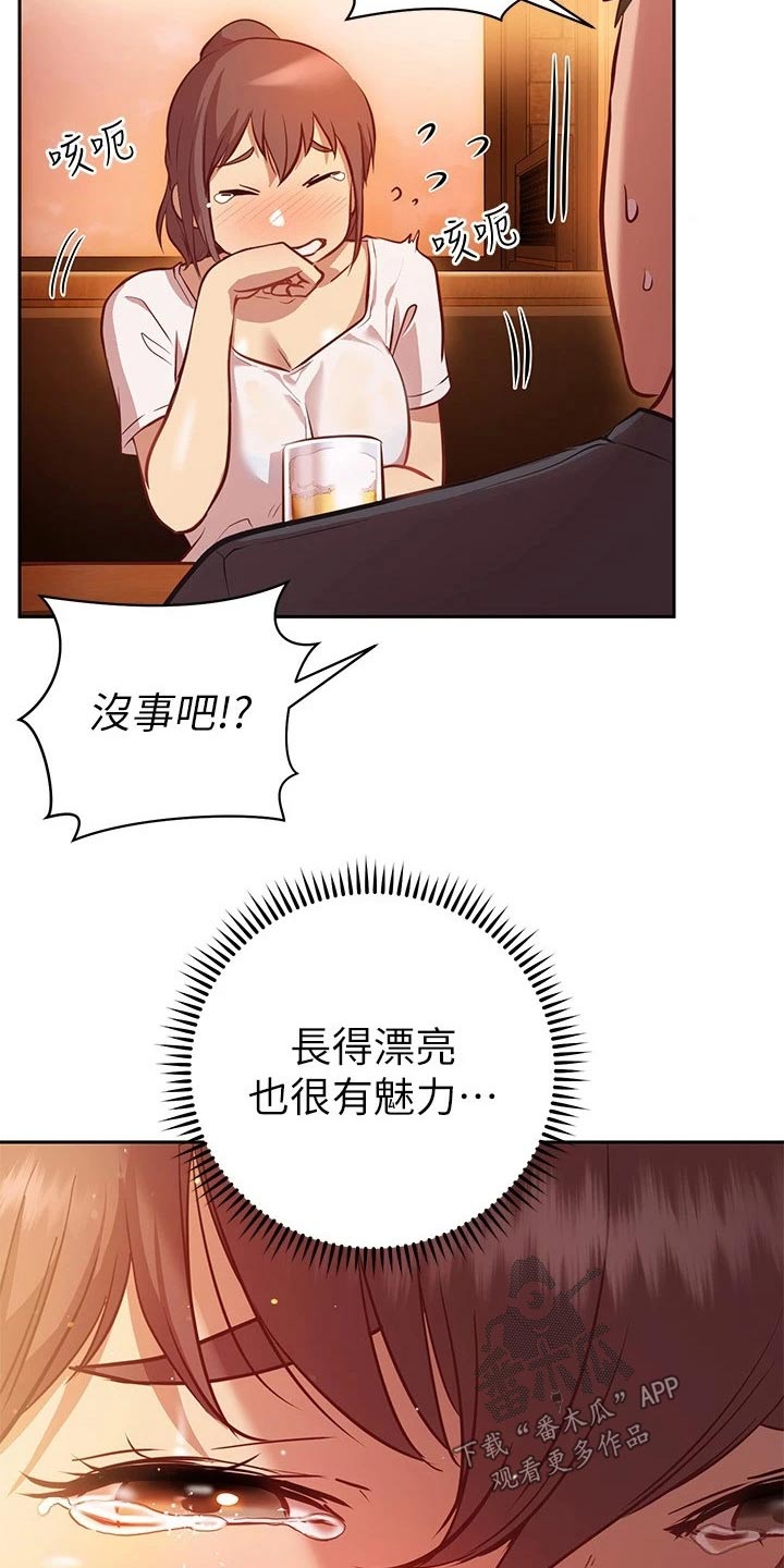 第28章：喝醉6