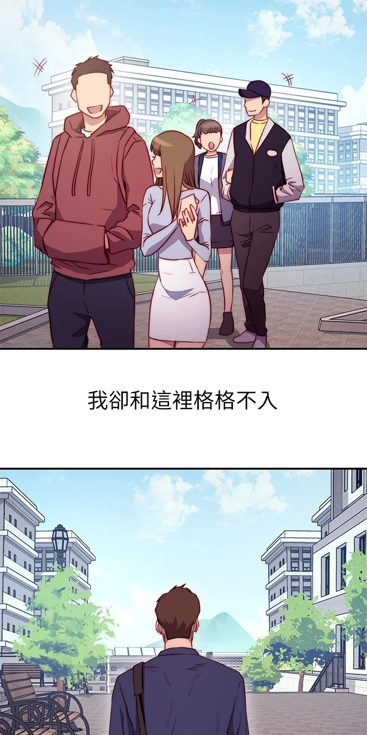 第1章：格格不入8