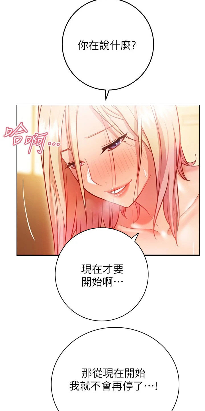 第26章：轮到我了12
