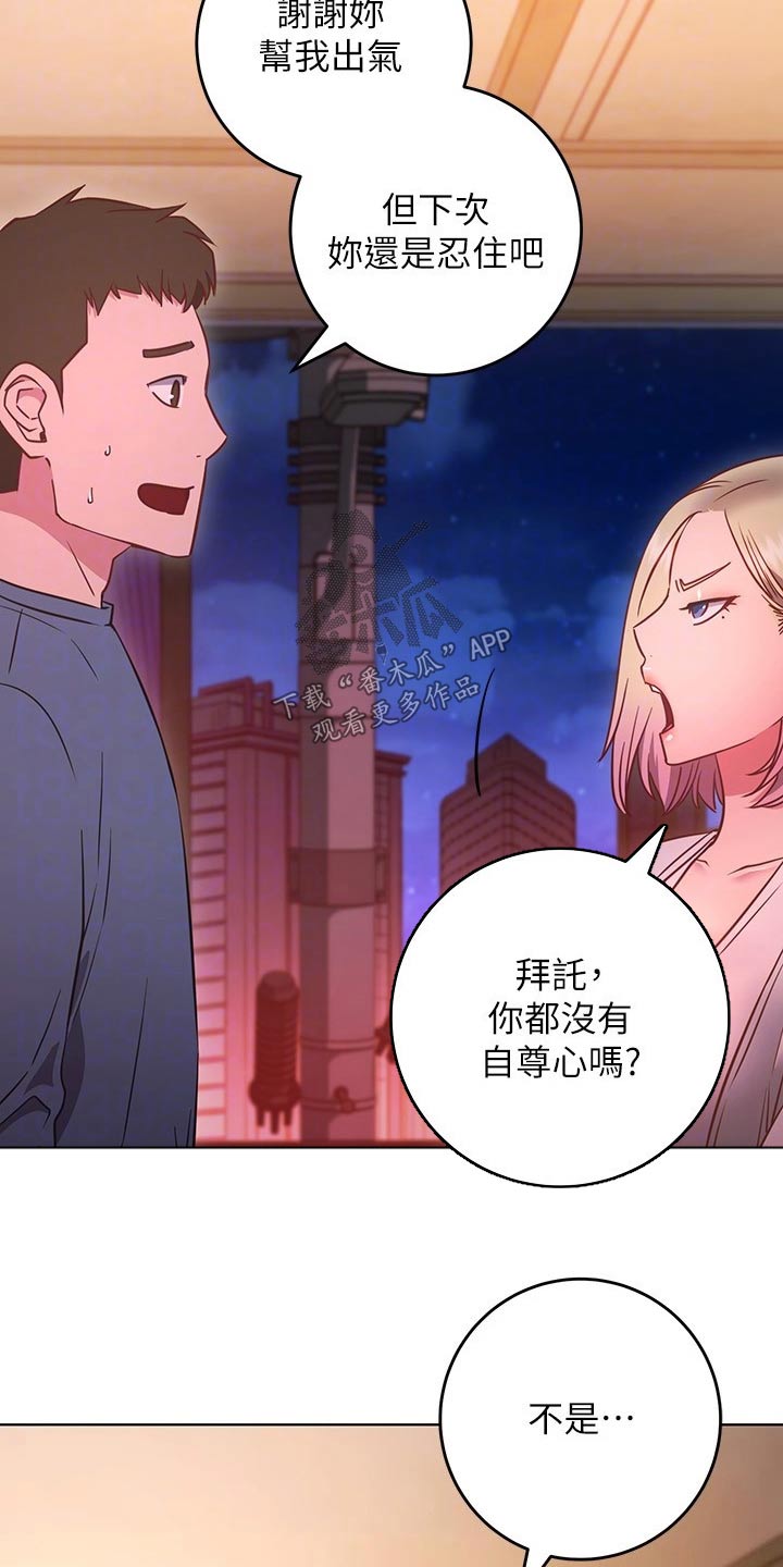 第54章：搭讪 21