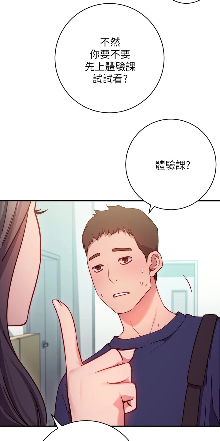 第4章：邀请24