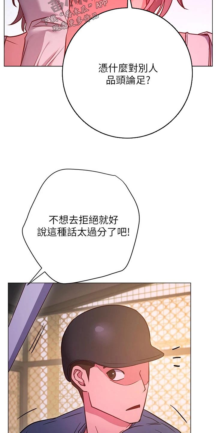 第54章：搭讪 11