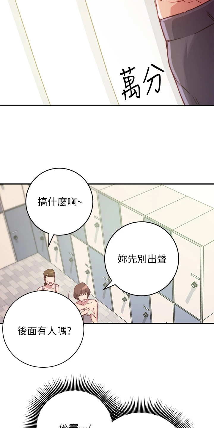 第5章：更衣室8