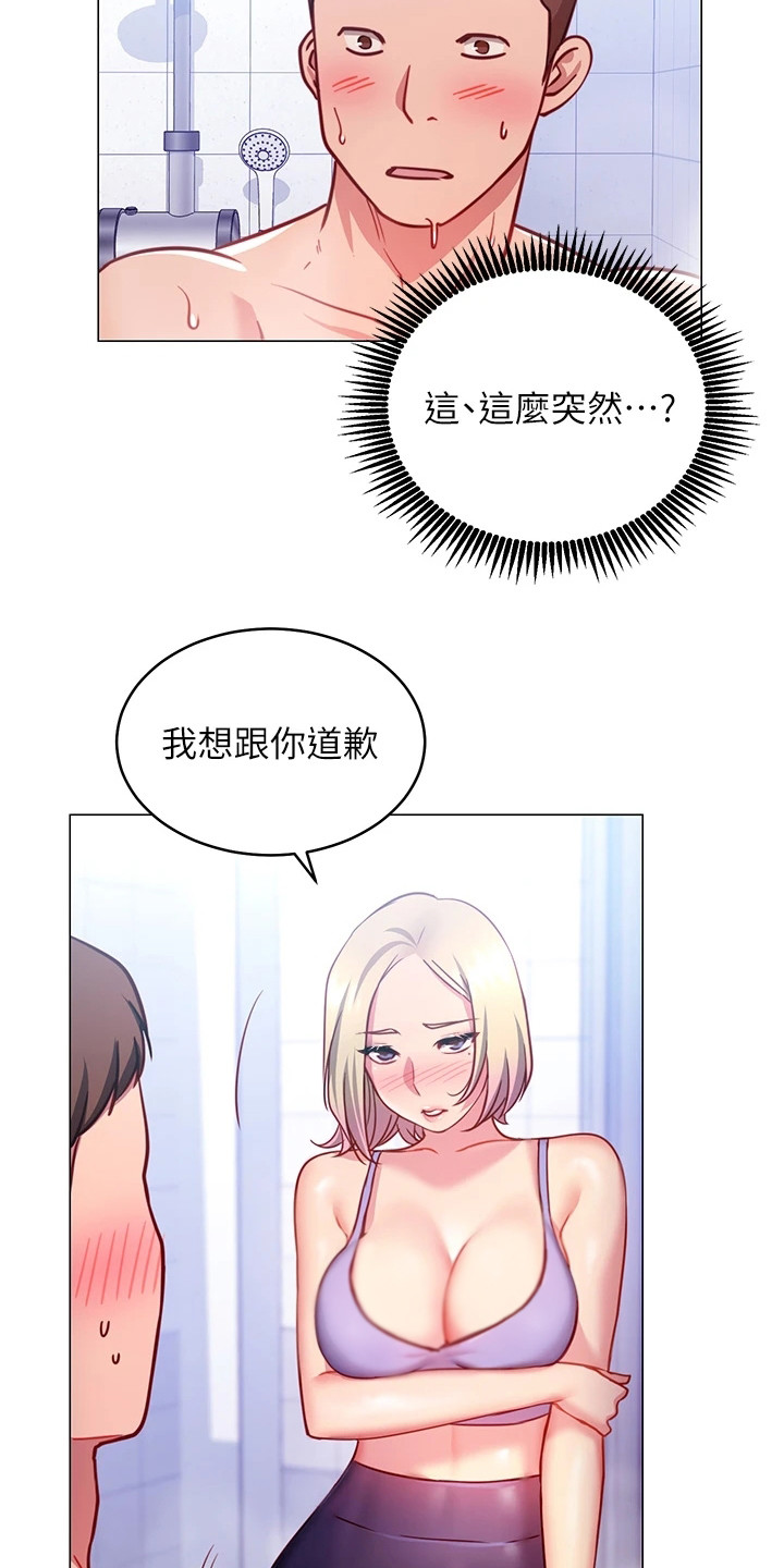 第11章：道歉23
