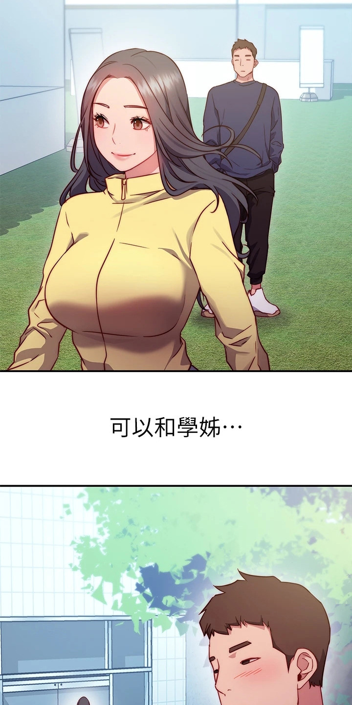 第3章：学姐21