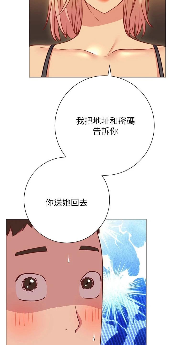 第45章：送回家8