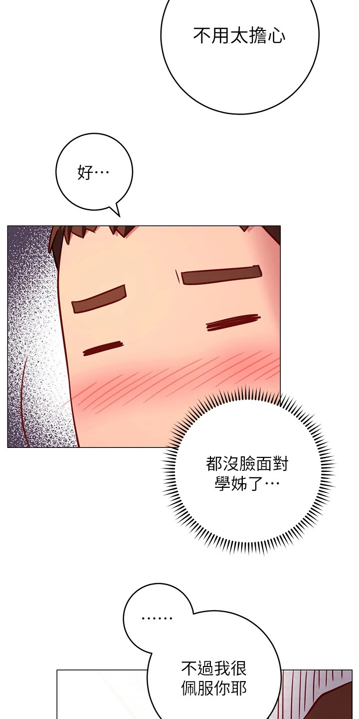 第10章：丢脸21