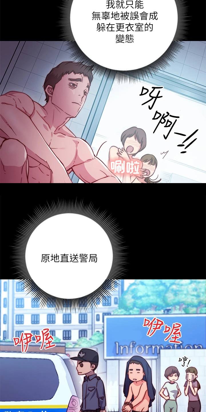 第5章：更衣室18