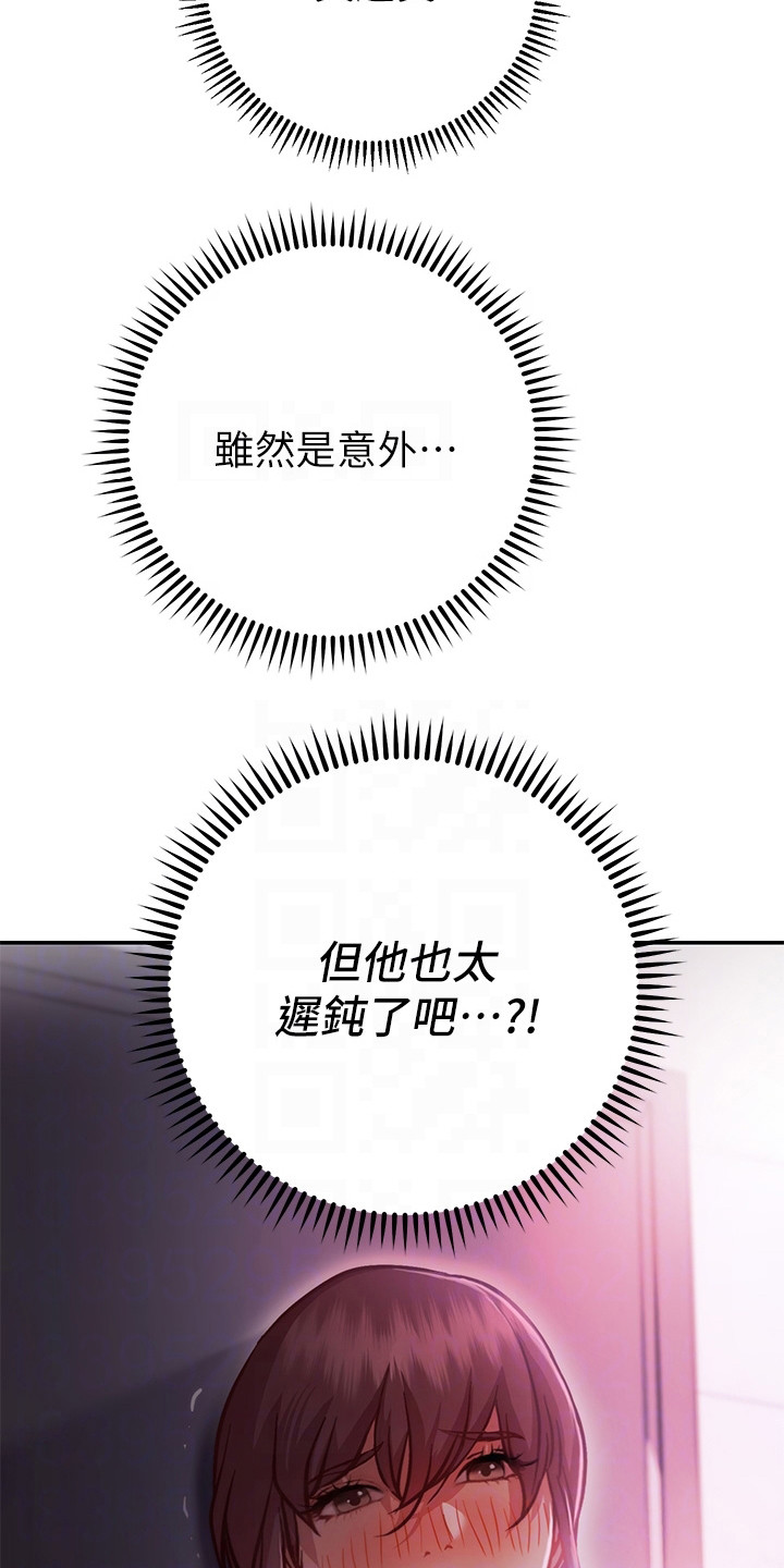 第19章：迟钝17