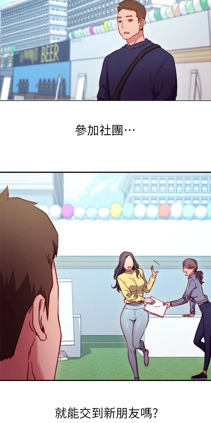 第3章：学姐19