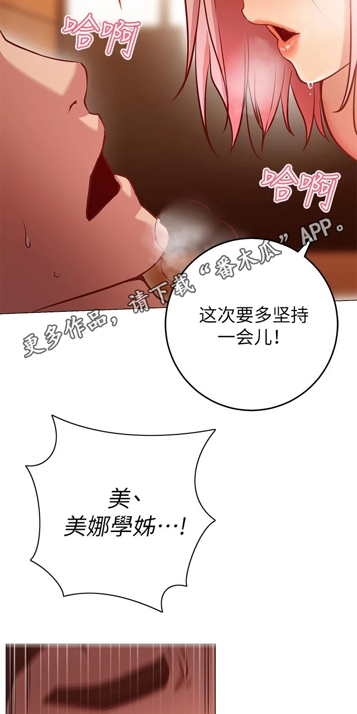 第26章：轮到我了10