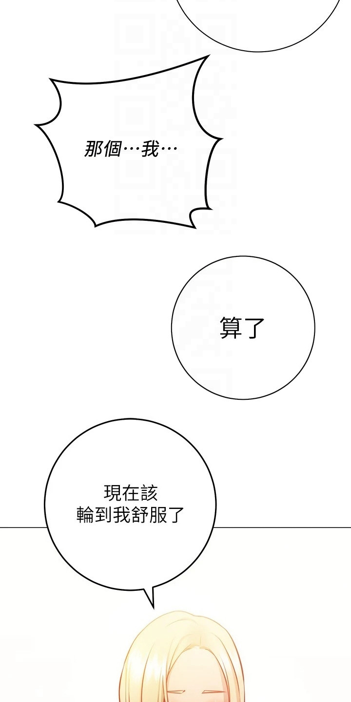 第26章：轮到我了5