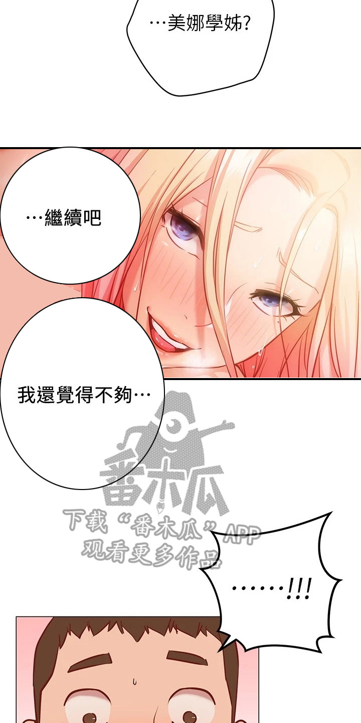 第26章：轮到我了16