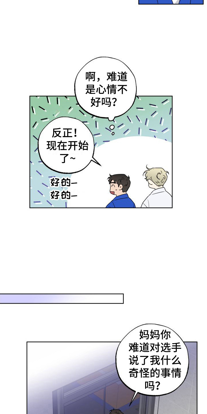 第1章：柔道美男子10