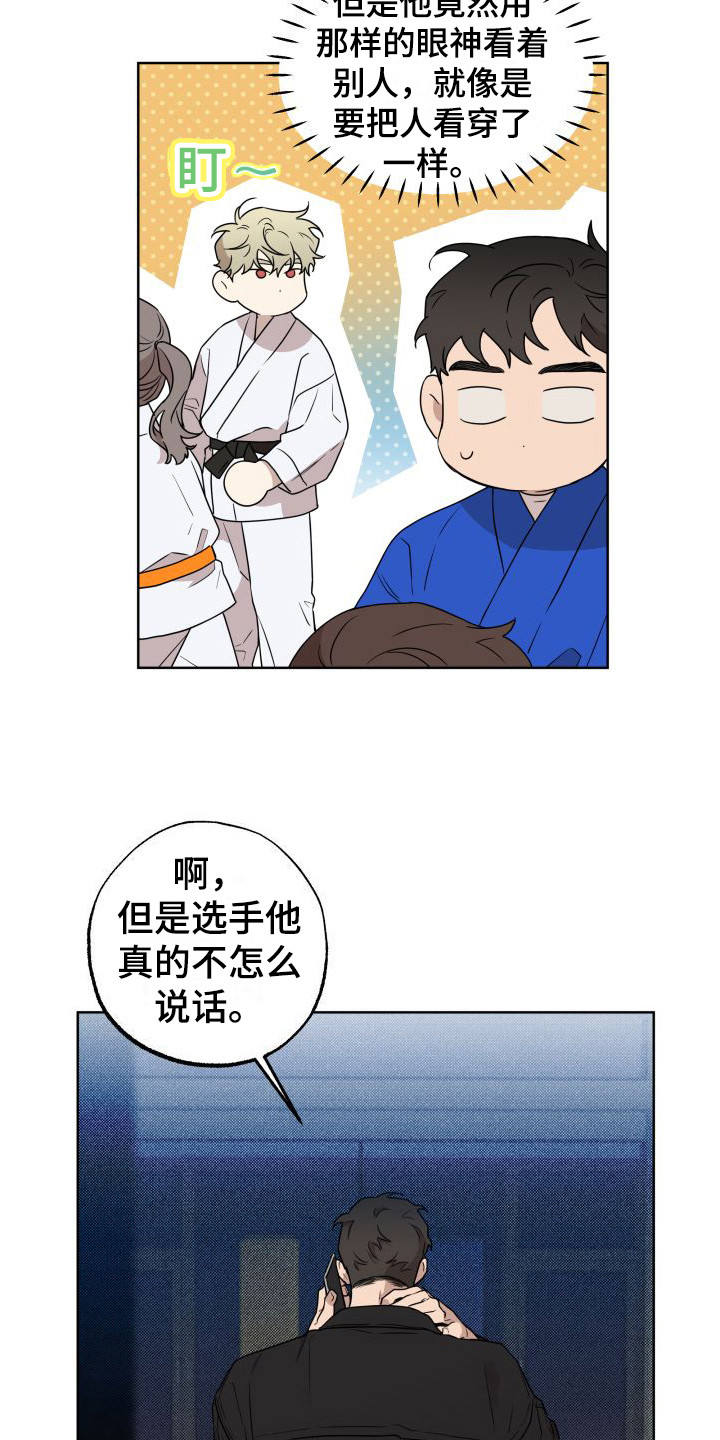 第1章：柔道美男子12