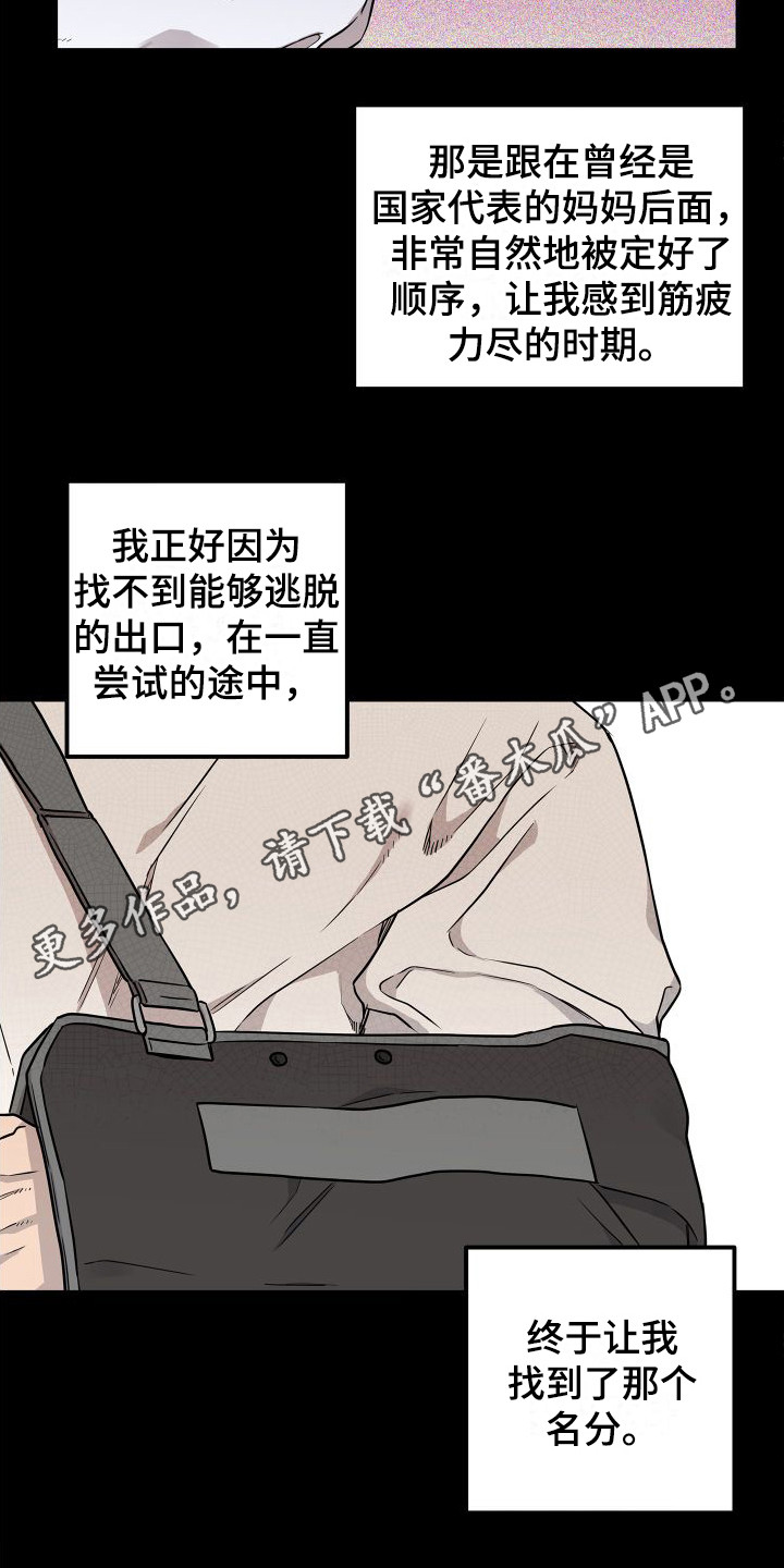 第19章：合适的借口 10