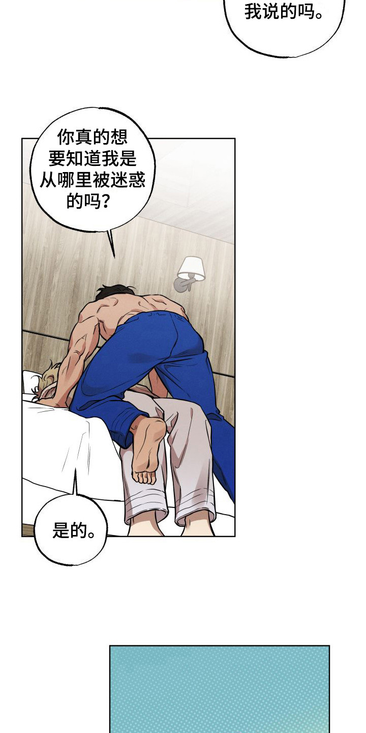 第18章：心意 8
