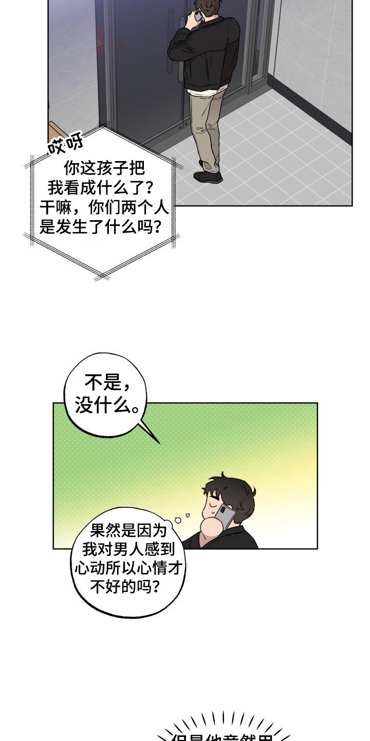 第1章：柔道美男子11