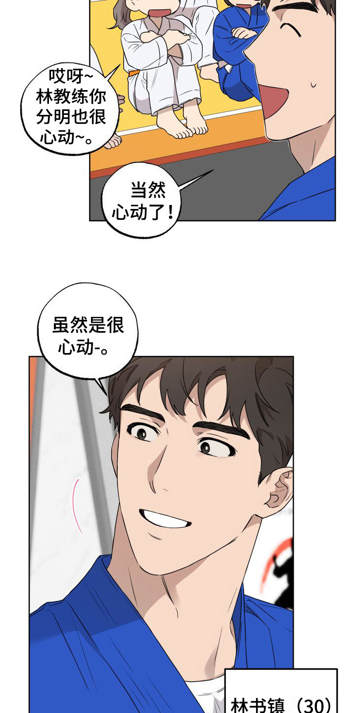 第1章：柔道美男子8