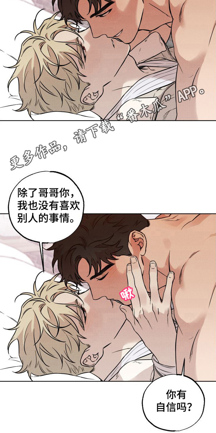 第19章：合适的借口 4