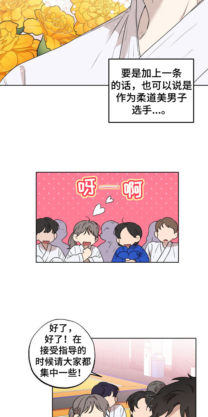 第1章：柔道美男子7