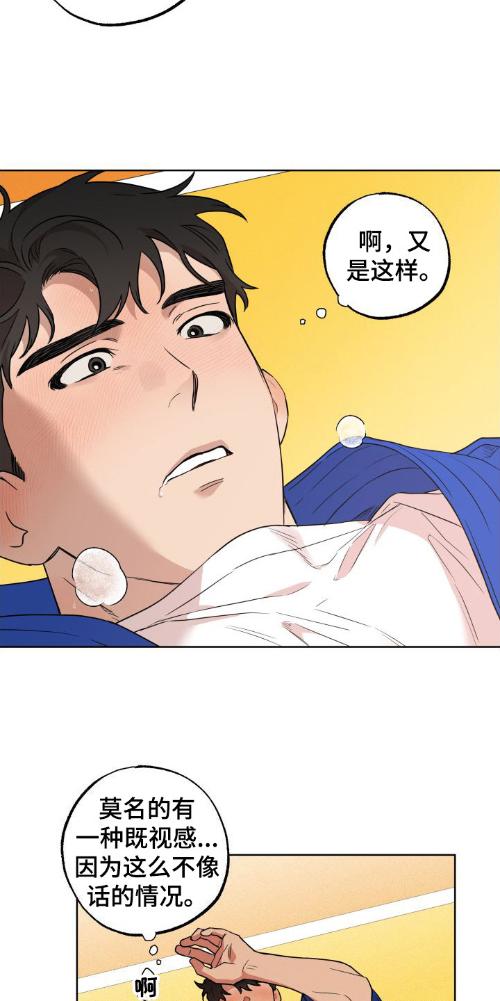 第7章：无法思考 3