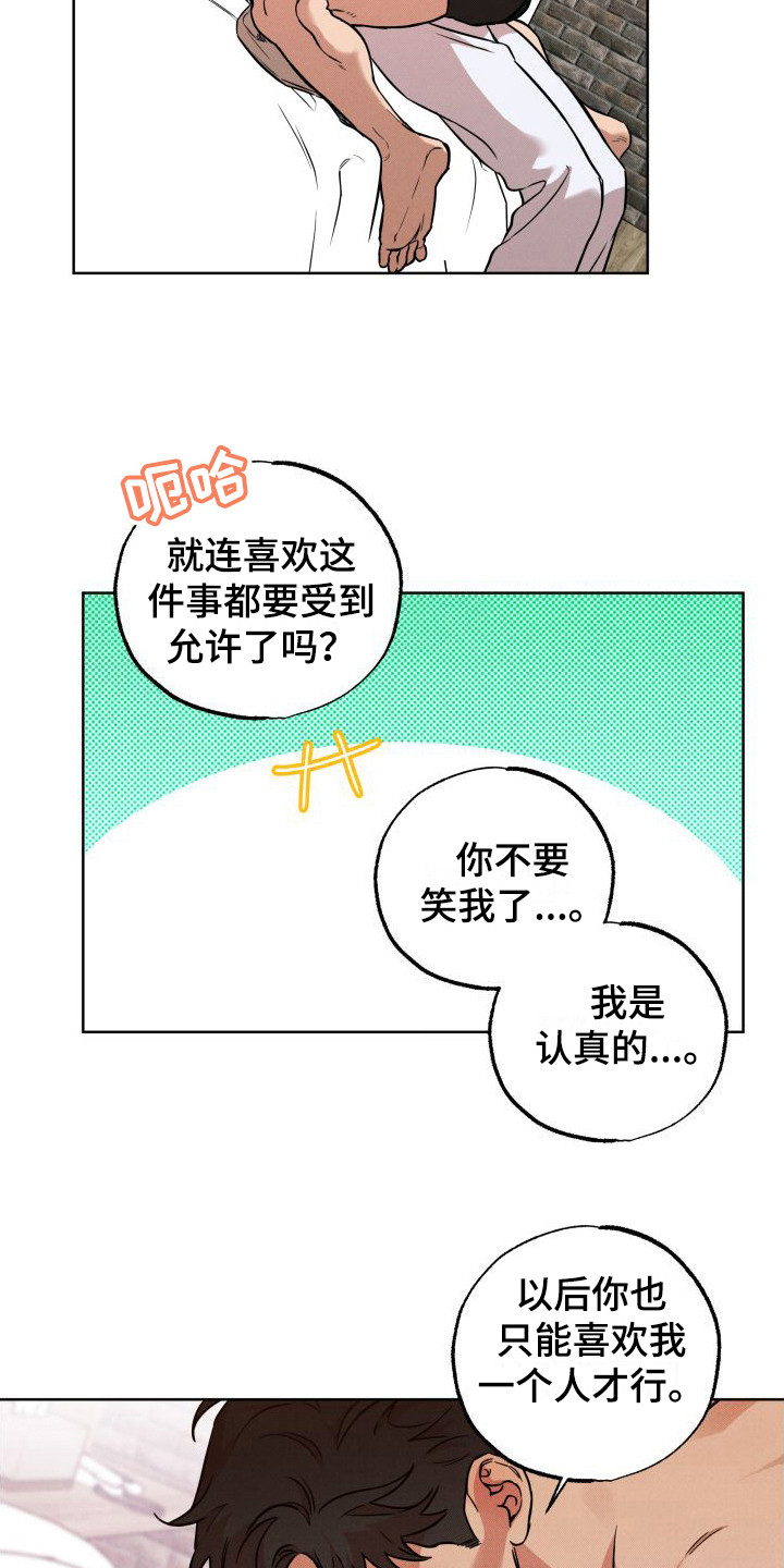 第19章：合适的借口 3