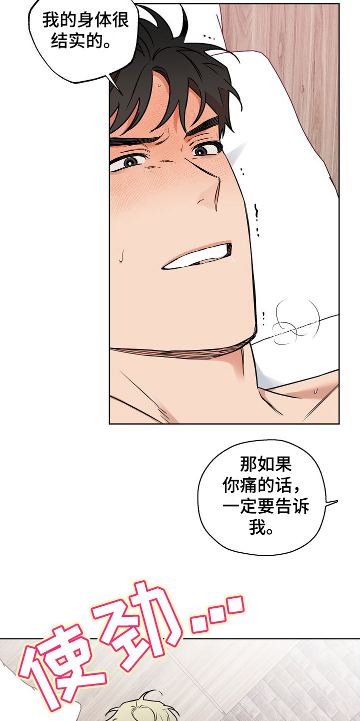 第19章：合适的借口 18