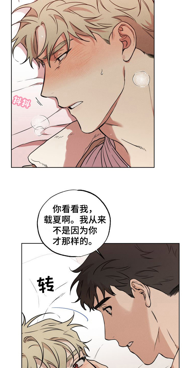 第18章：心意 15