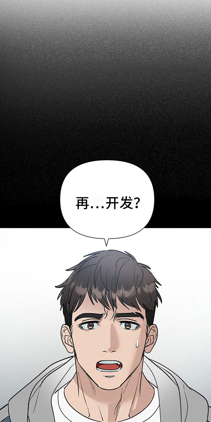 第2章：再开发10