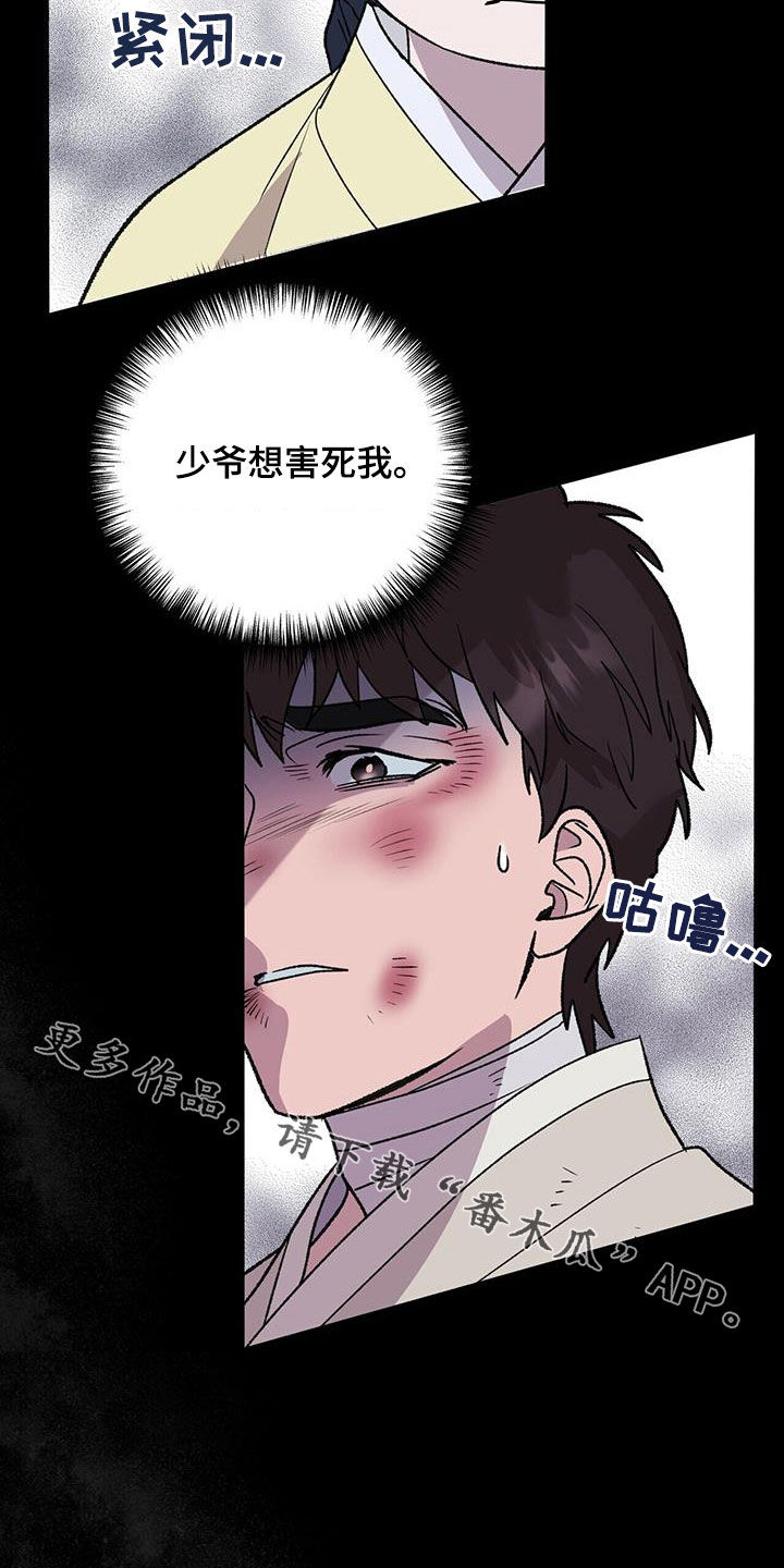 第34章：偏执25