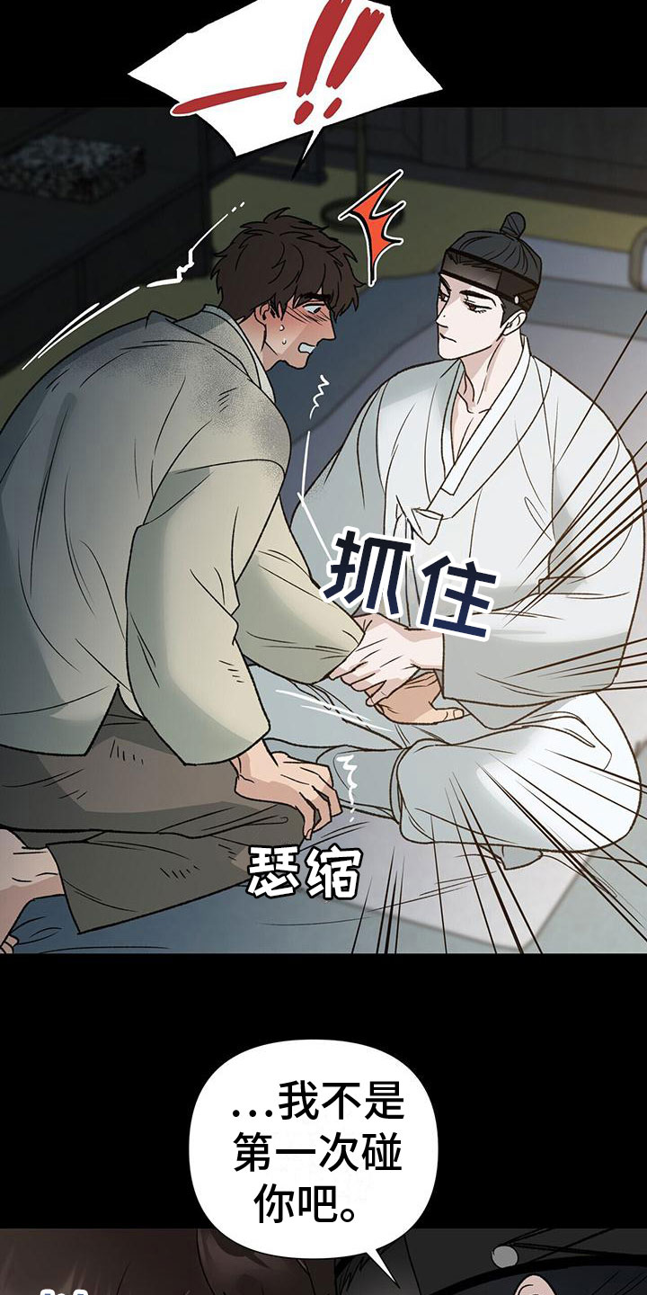 第11章：过去的嫉妒17