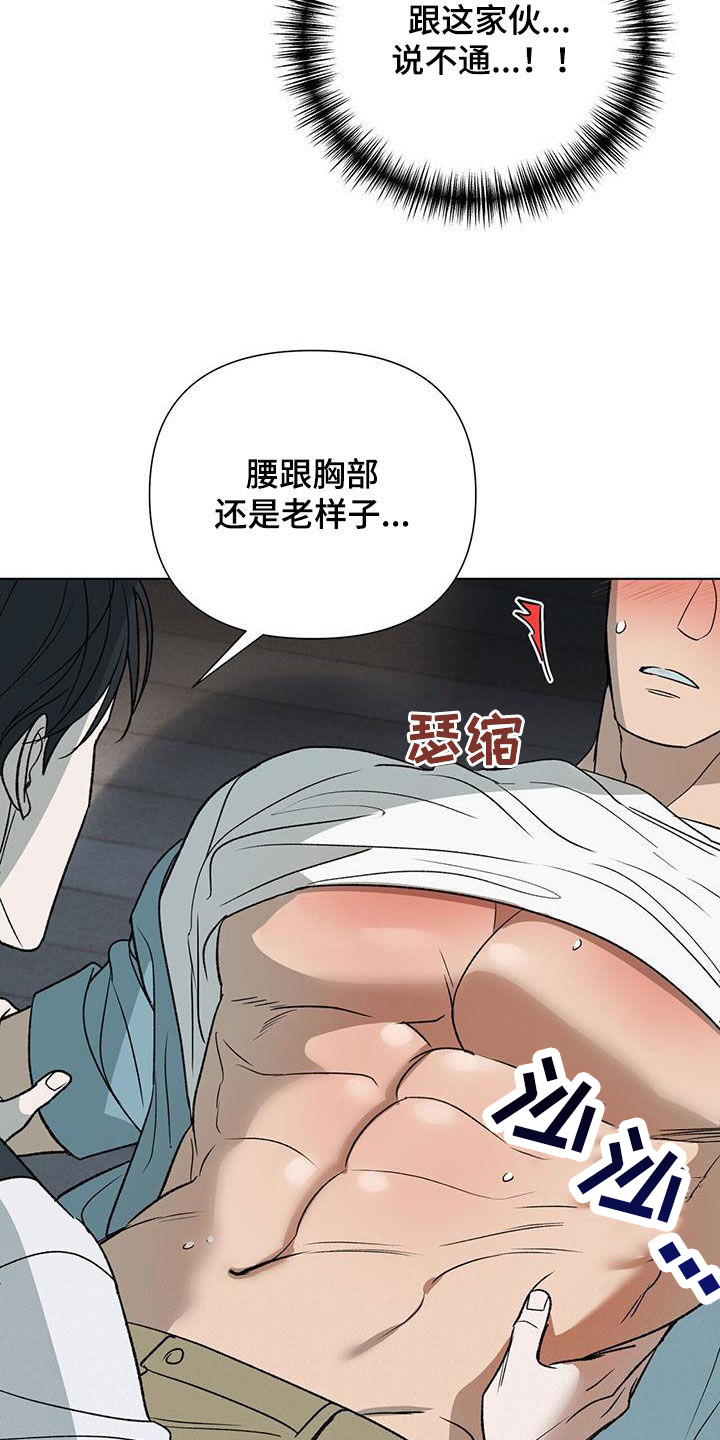 第29章：无法反抗16