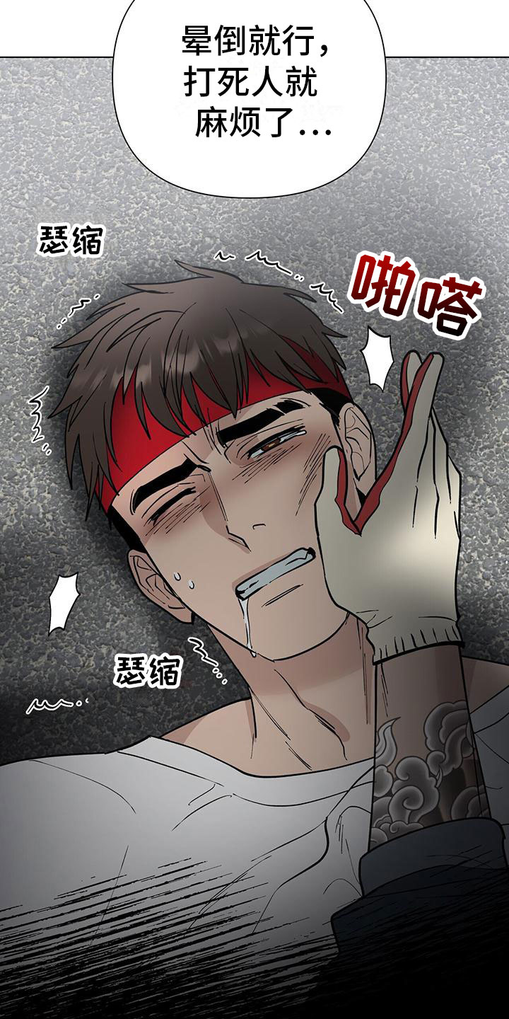 第3章：被打26