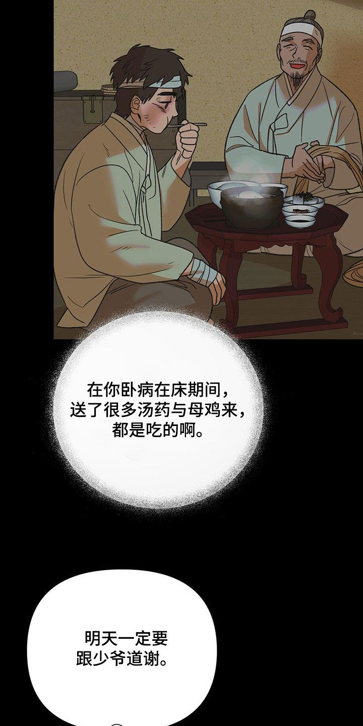 第34章：偏执13