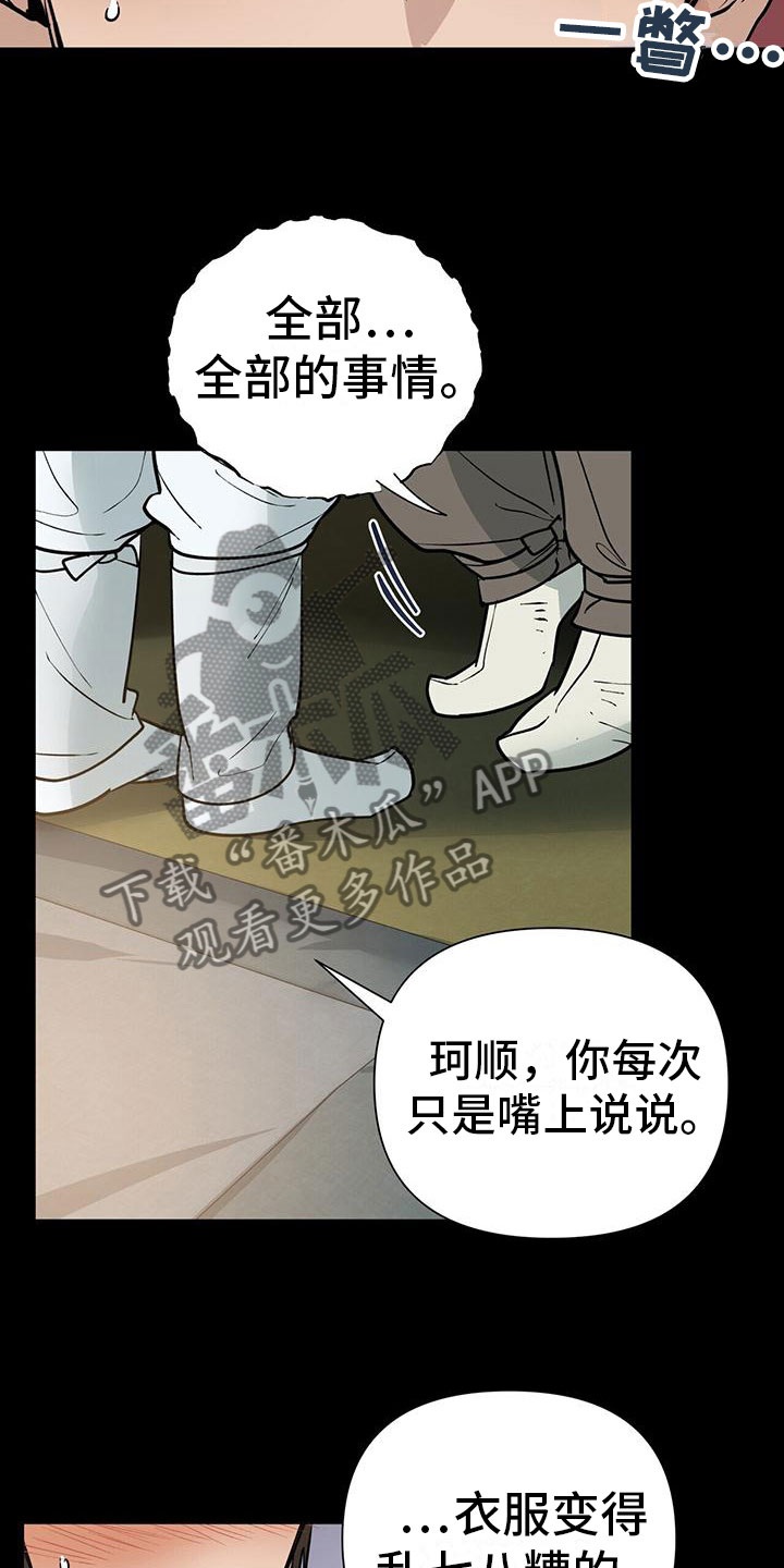 第4章：事发12