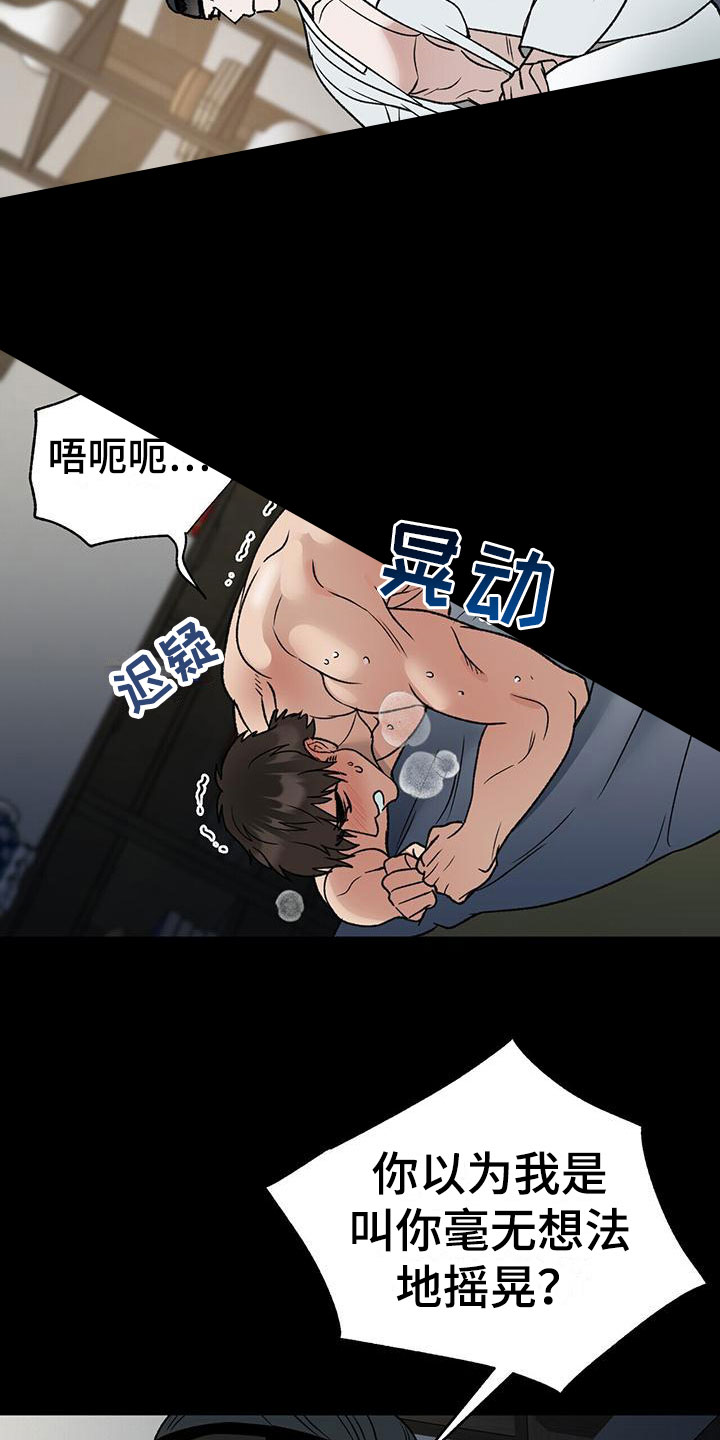 第14章：惩罚16