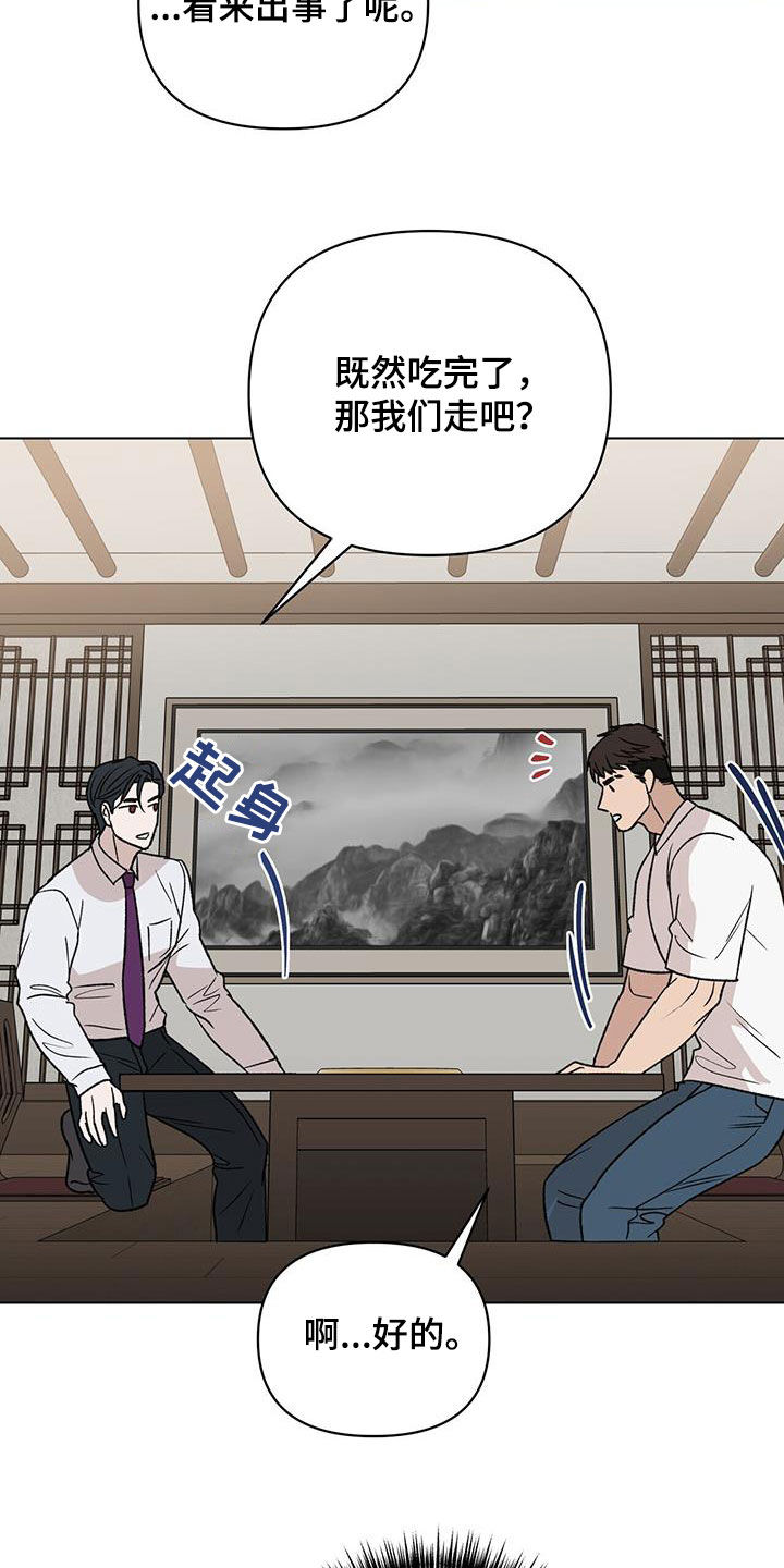 第22章：你怎么知道！19