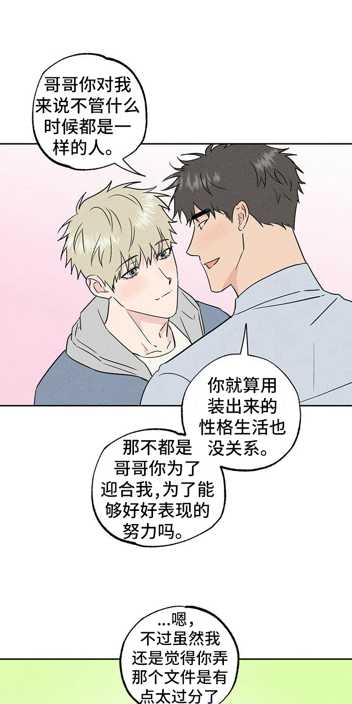 第9章：重归于好【完结】16
